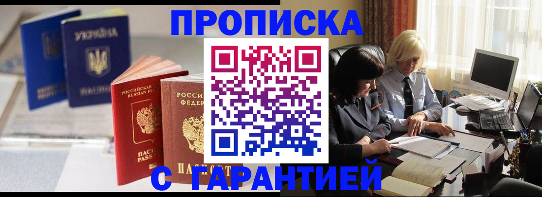 временная регистрация для всех в Бакале