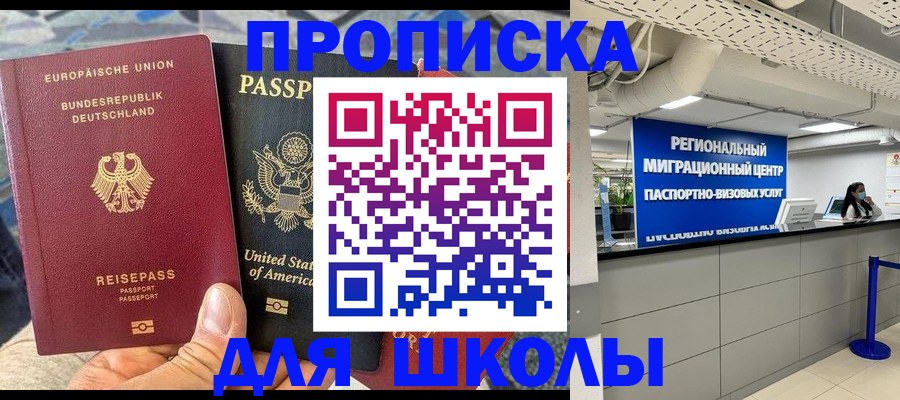 прописка для кредита в Бакале