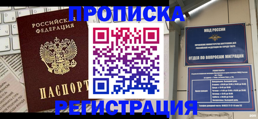 прописка ребенка в Бакале