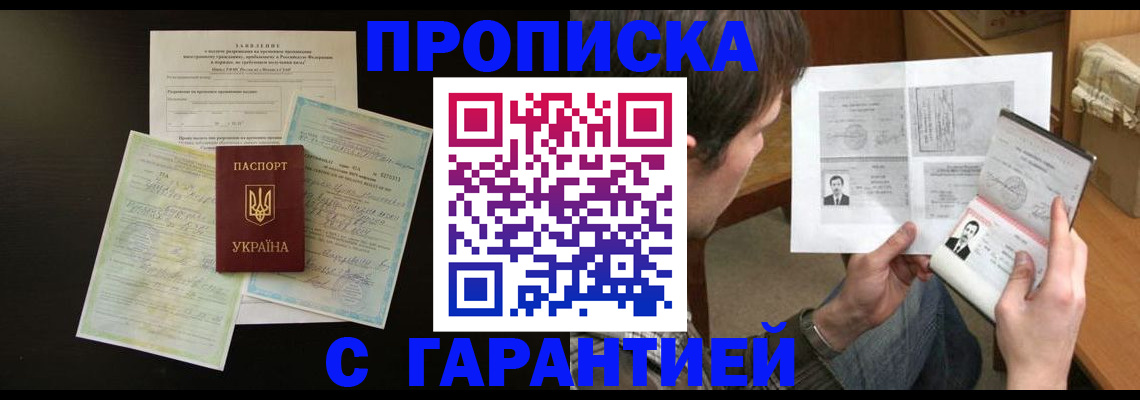 временная прописка в Бакале