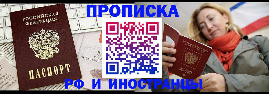 временная регистрация для всех в Бакале