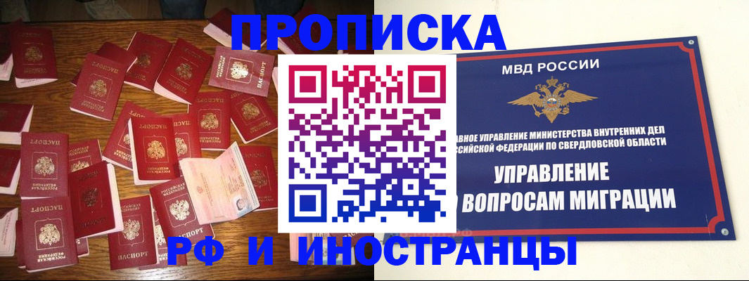 временная регистрация собственник в Бакале
