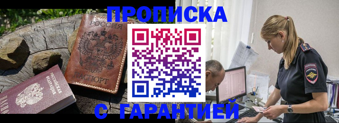 прописка регистрация в Бакале