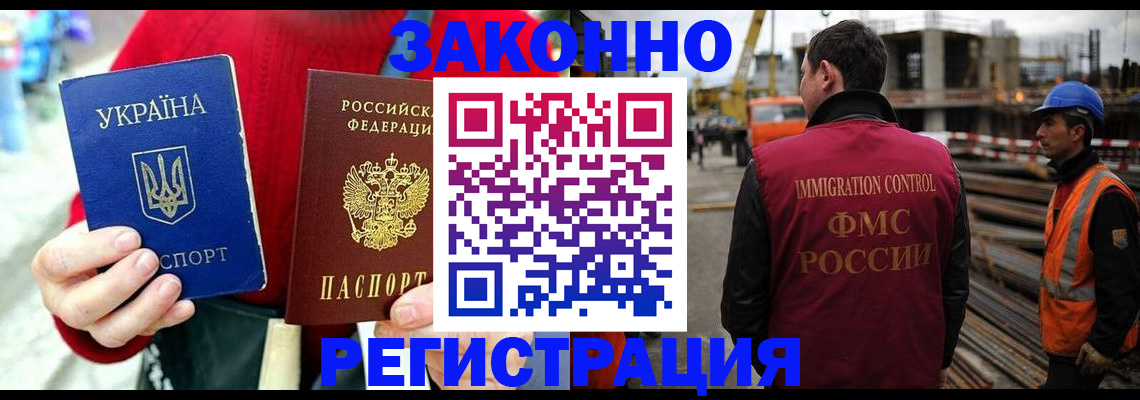 временная регистрация для всех в Бакале