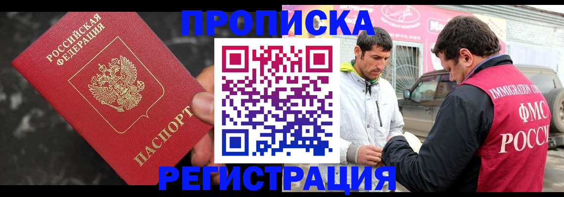 временная регистрация госуслуги в Бакале